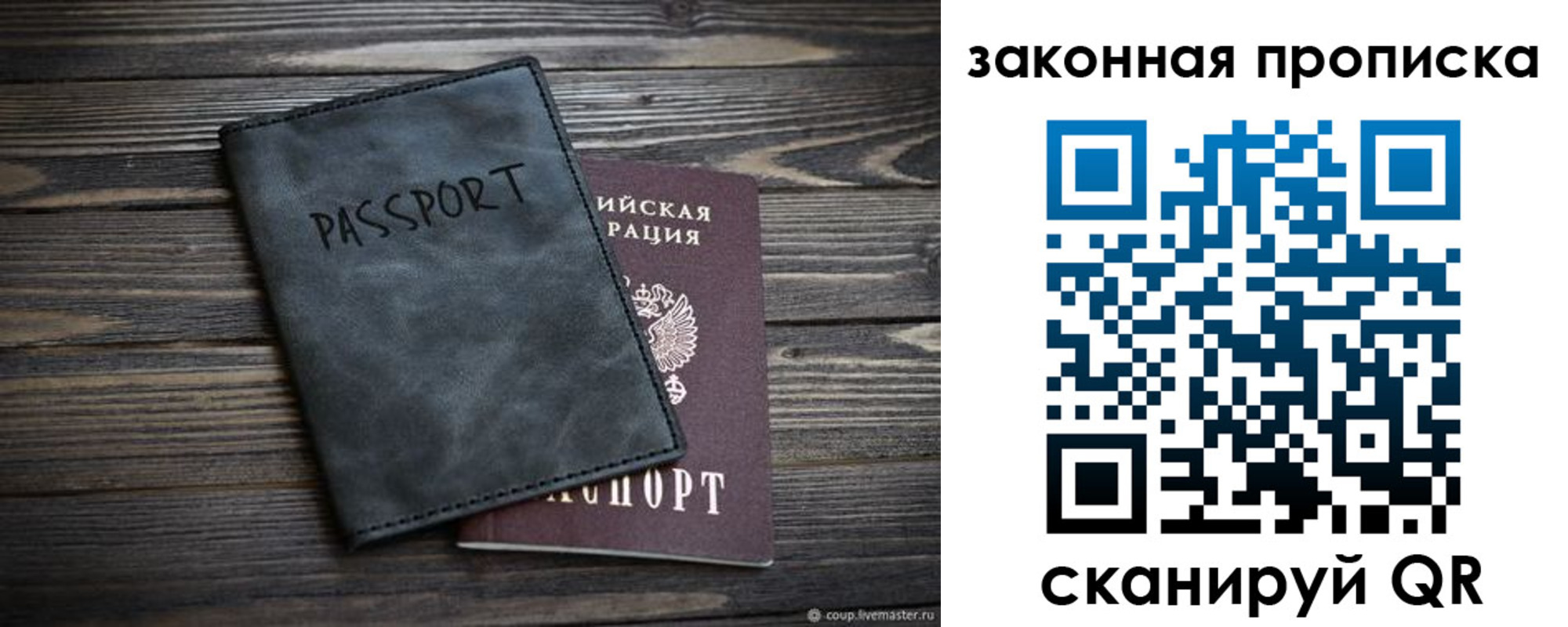 прописка для работы в Раменском