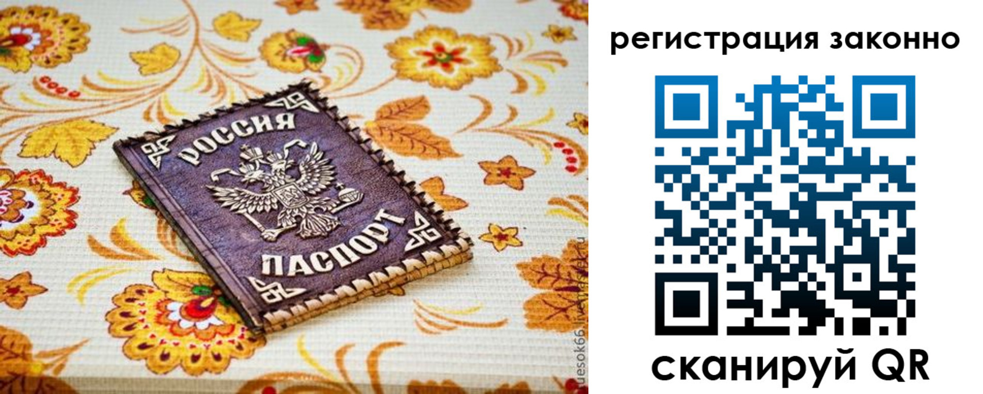 временная регистрация купить в Раменском