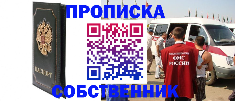 прописка для работы в Раменском